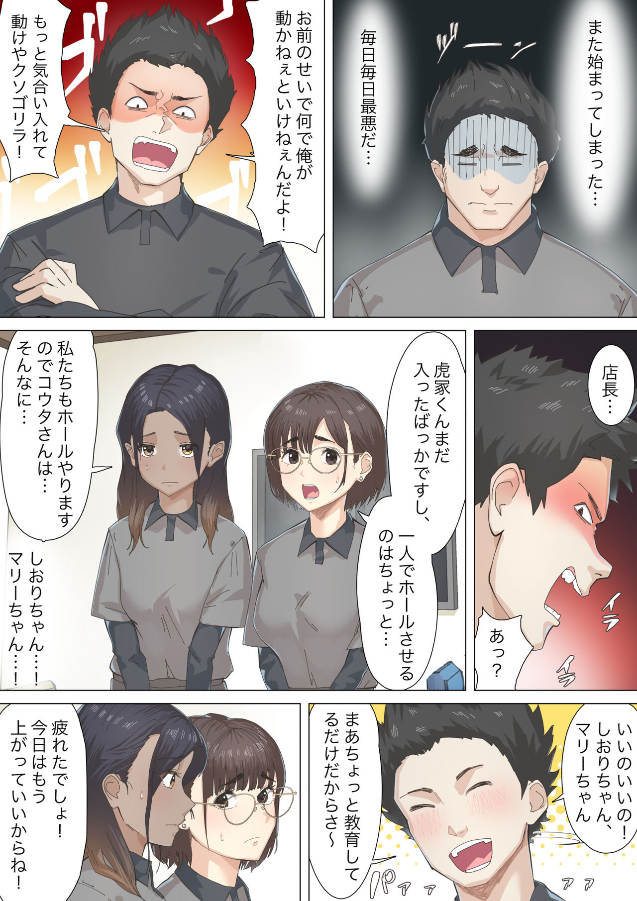 交差勤務 page 9 full