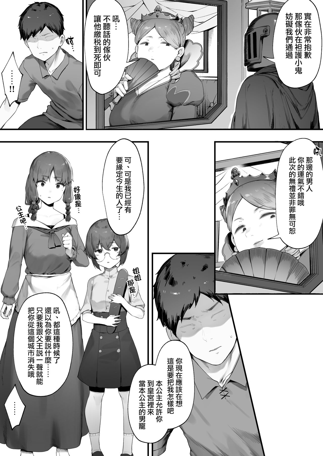 Oujo no Meirei de Stalker to Kekkon Saserareru Hanashi 1-3 | 在公主的命令下被迫與跟蹤狂結婚的故事①-③ page 5 full