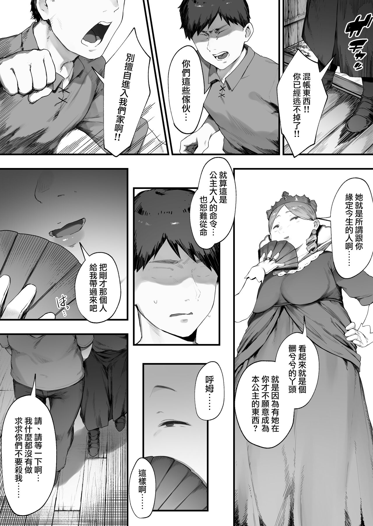 Oujo no Meirei de Stalker to Kekkon Saserareru Hanashi 1-3 | 在公主的命令下被迫與跟蹤狂結婚的故事①-③ page 7 full