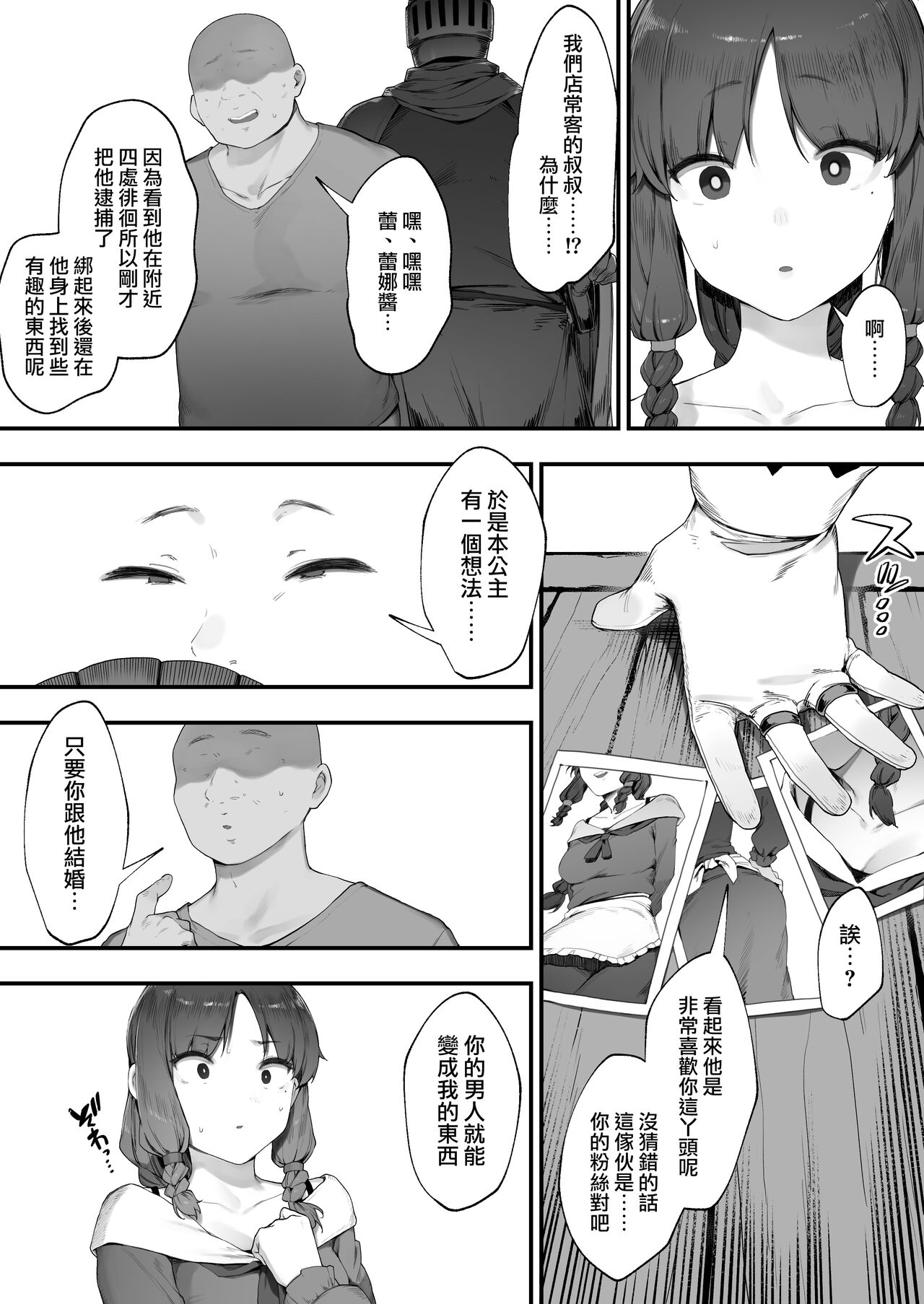 Oujo no Meirei de Stalker to Kekkon Saserareru Hanashi 1-3 | 在公主的命令下被迫與跟蹤狂結婚的故事①-③ page 8 full