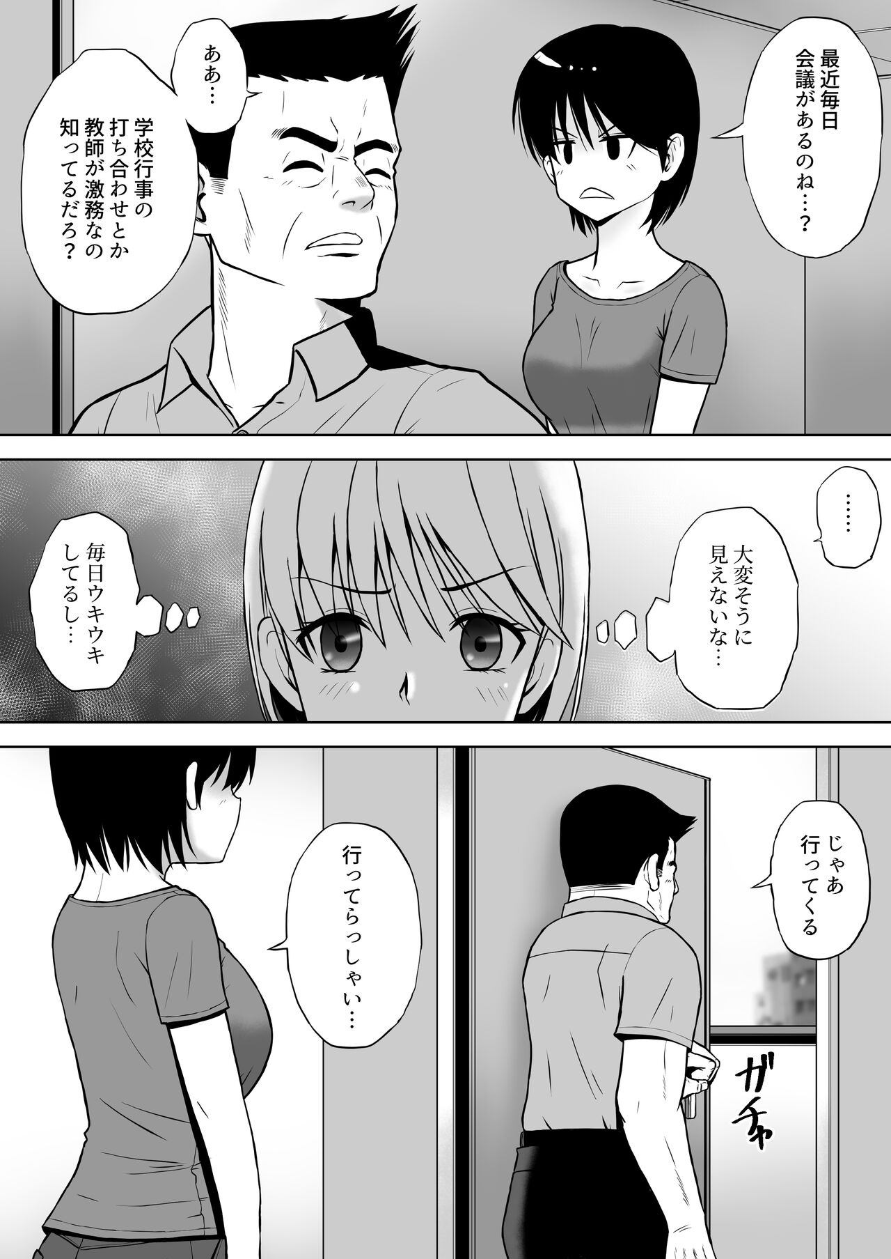 Seiyoku wo Moteamashita Hitozuma ga Tenkengyousha ni Nagusamerareta page 7 full