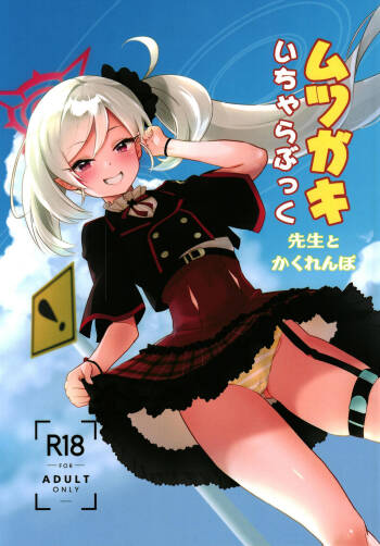 Mutsugaki Icha Love Book～Sensei to Kakurenbo～ cover