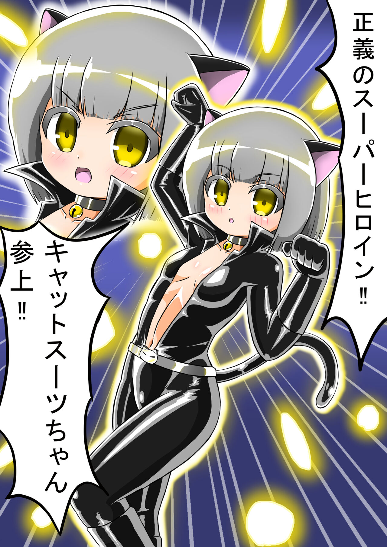 Haiboku Sennou Heroine Cat Suit-Chan page 10 full