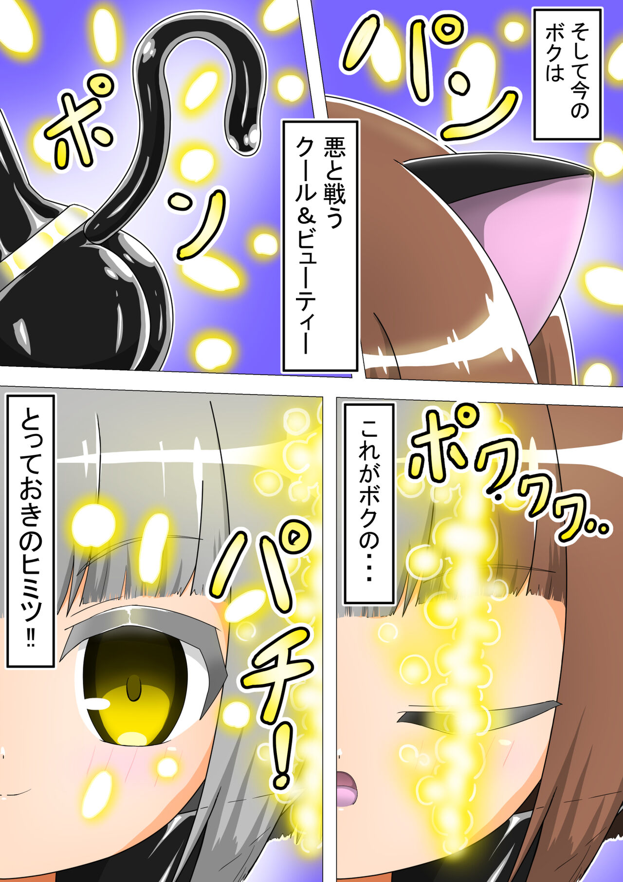 Haiboku Sennou Heroine Cat Suit-Chan page 9 full
