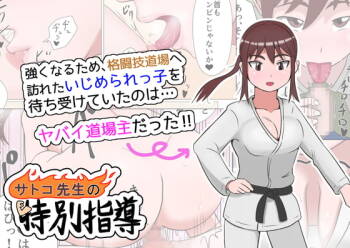Satoko-sensei no Tokubetsu Shidou cover