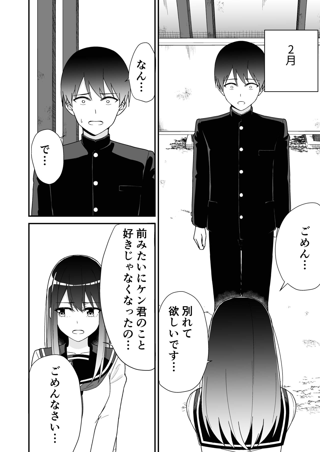 Hajimete no Motokano page 8 full
