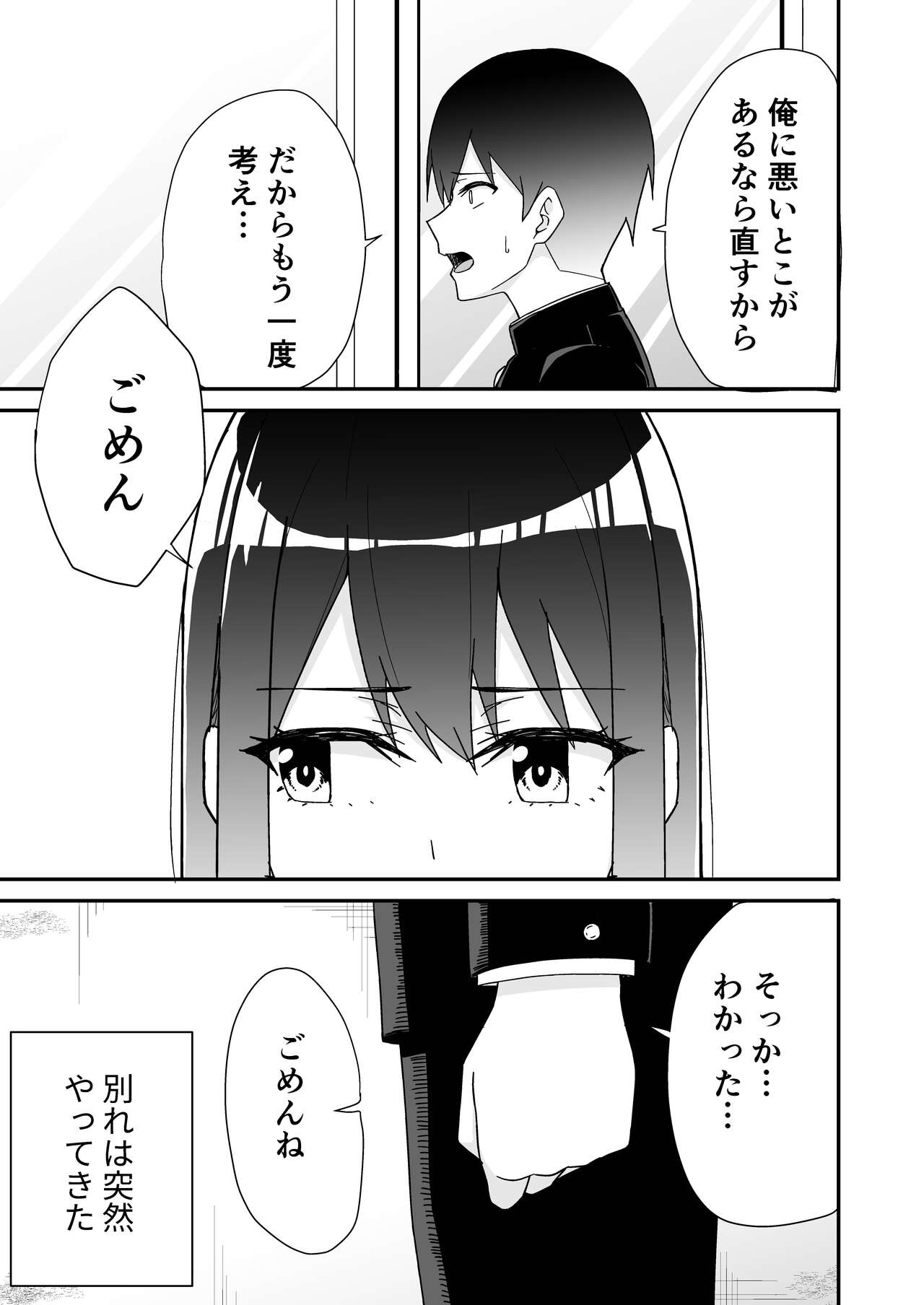Hajimete no Motokano page 9 full