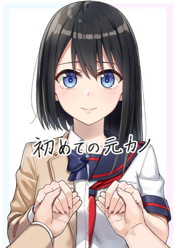 Hajimete no Motokano cover