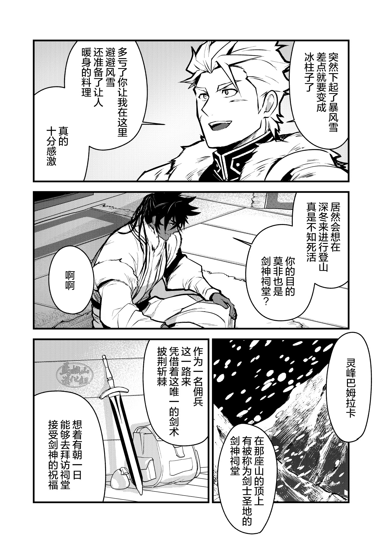 Kokutetsu no Yado-sei Dorei e to Datsu Kenshi | 黑铁之宿 堕落的性奴隶剑士 page 6 full