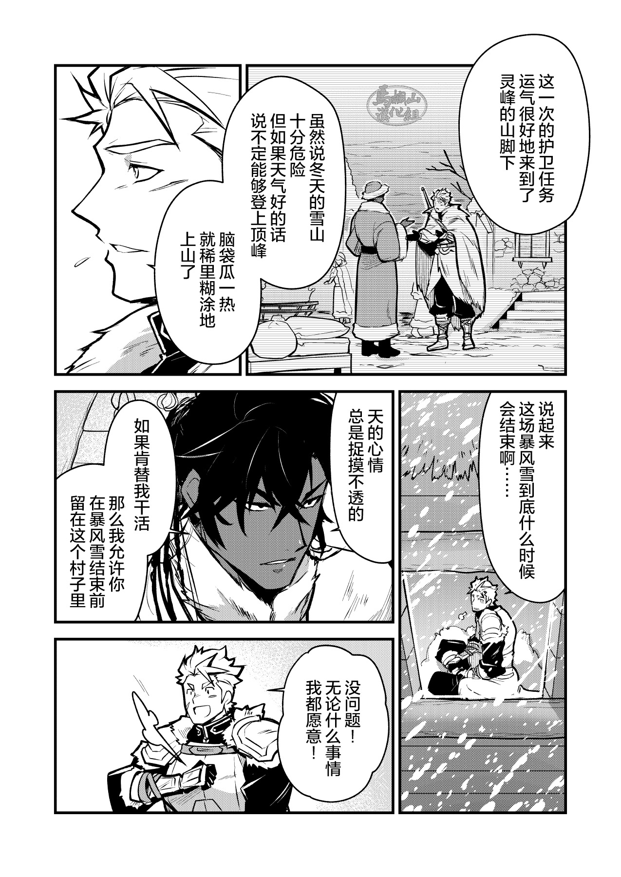 Kokutetsu no Yado-sei Dorei e to Datsu Kenshi | 黑铁之宿 堕落的性奴隶剑士 page 7 full