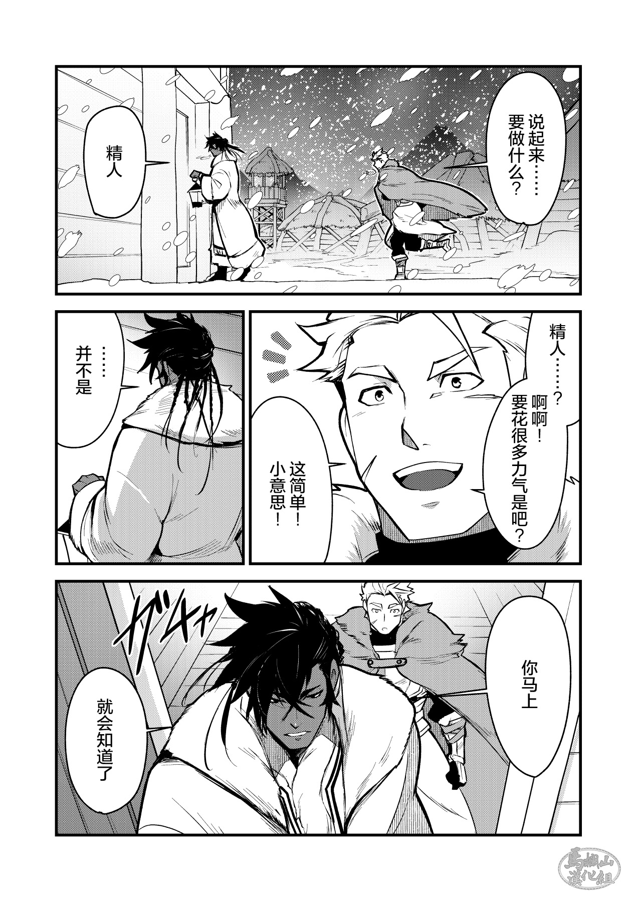 Kokutetsu no Yado-sei Dorei e to Datsu Kenshi | 黑铁之宿 堕落的性奴隶剑士 page 8 full