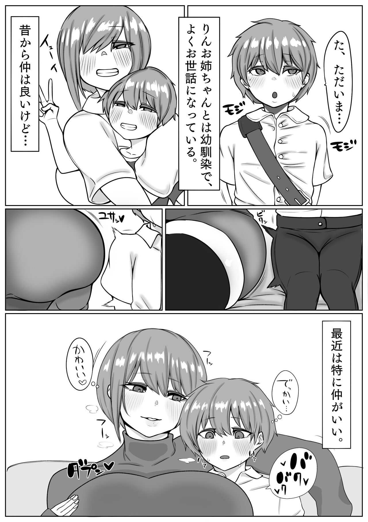Bakunyuu One to Shota Kyokon page 4 full