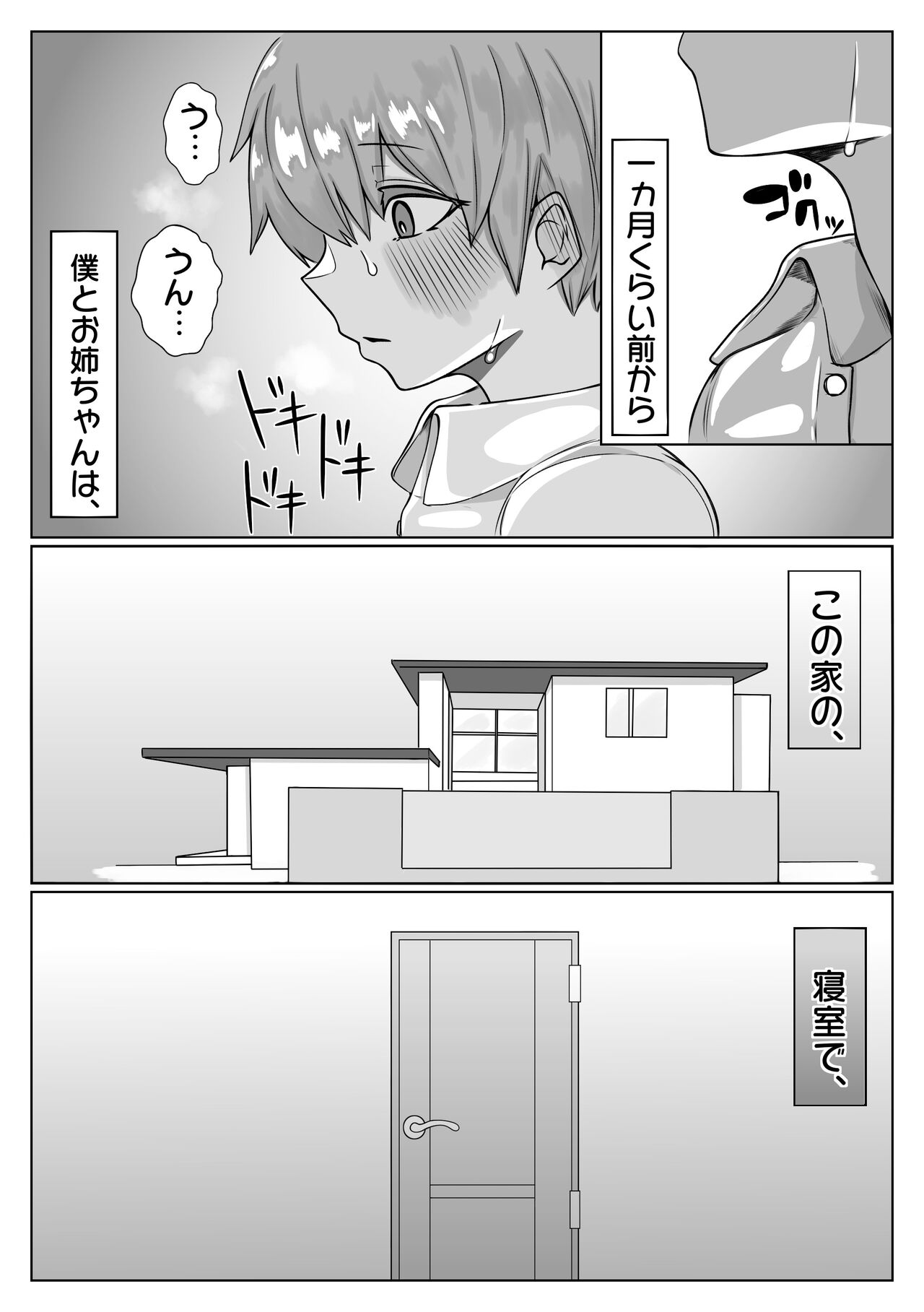 Bakunyuu One to Shota Kyokon page 6 full