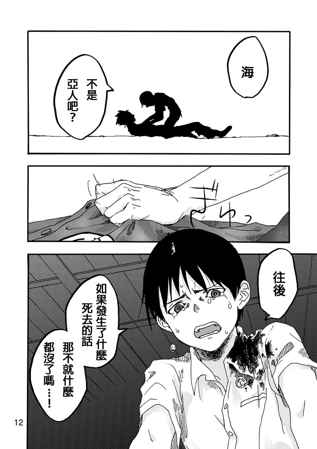 AXIS WEB再録 亜人 かいと x ながい けい page 10 full