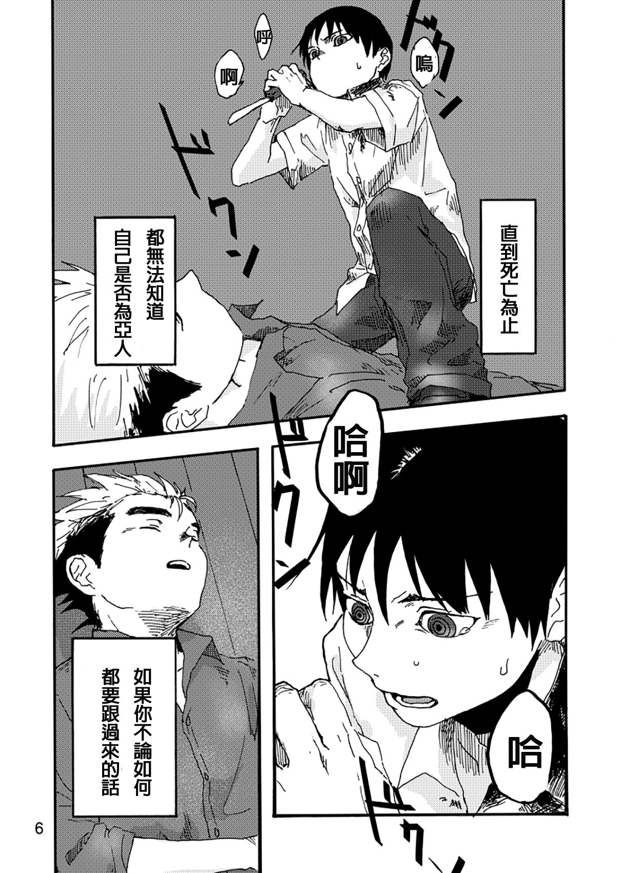 AXIS WEB再録 亜人 かいと x ながい けい page 4 full