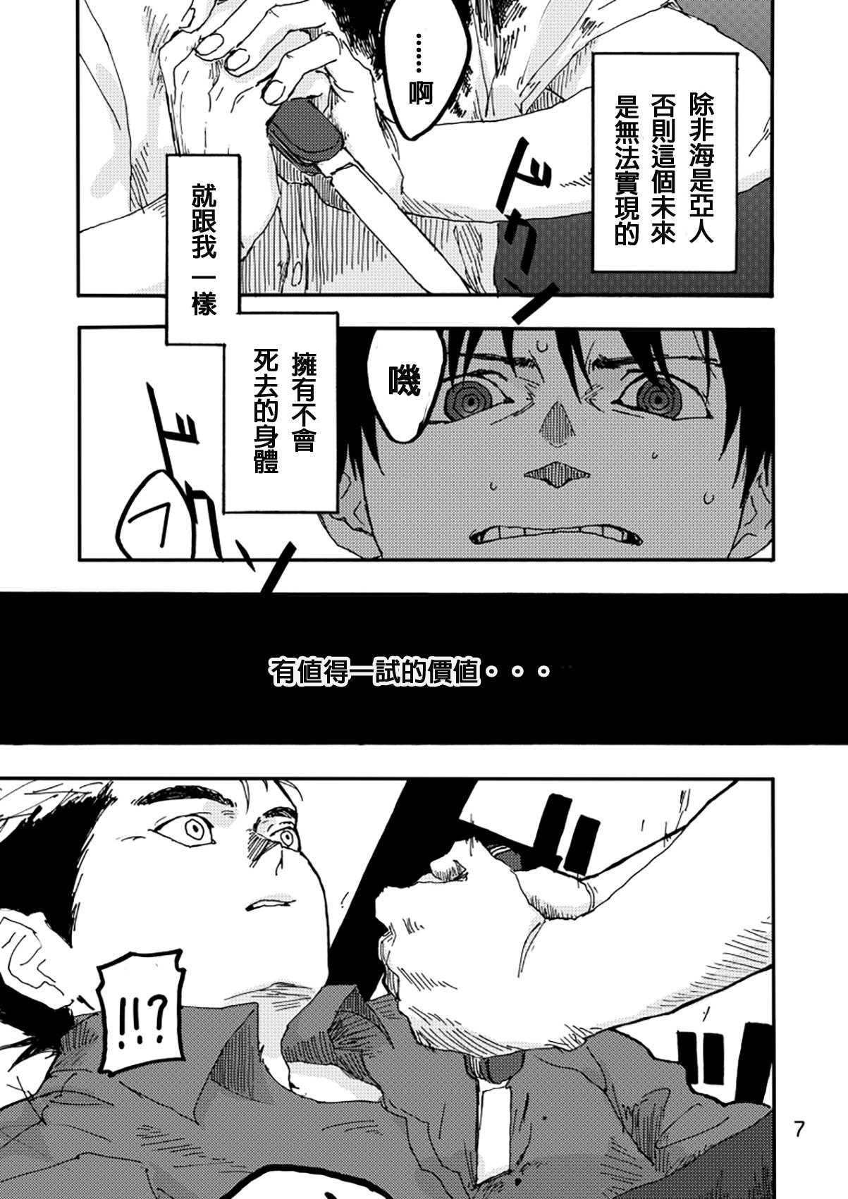 AXIS WEB再録 亜人 かいと x ながい けい page 5 full