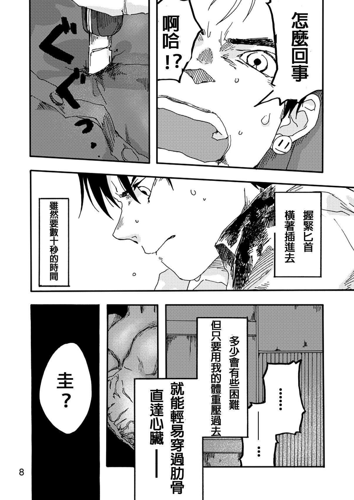AXIS WEB再録 亜人 かいと x ながい けい page 6 full