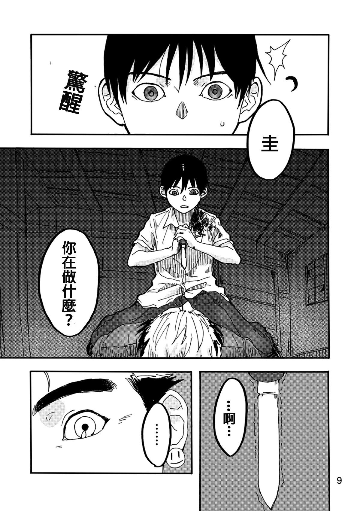 AXIS WEB再録 亜人 かいと x ながい けい page 7 full