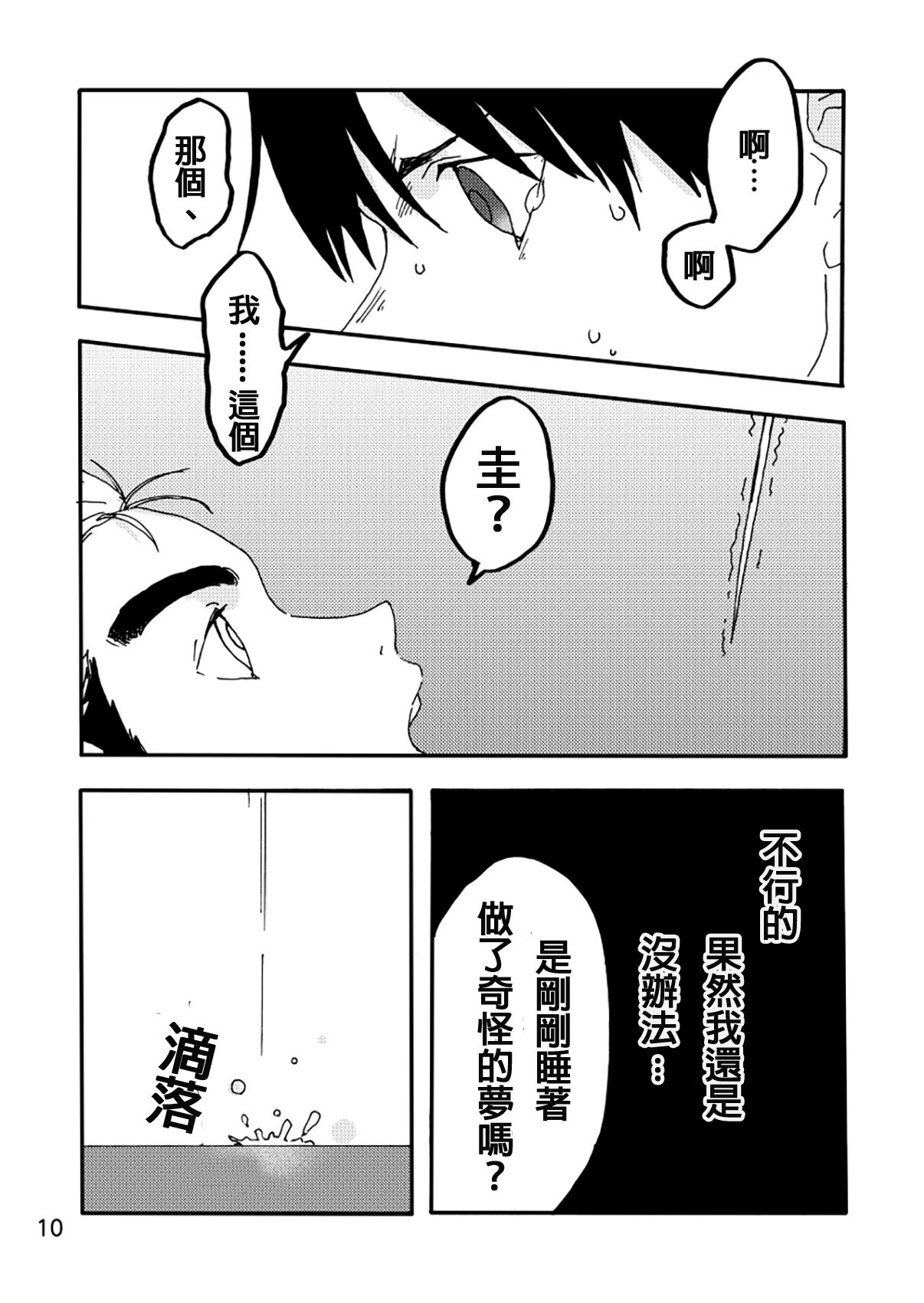 AXIS WEB再録 亜人 かいと x ながい けい page 8 full
