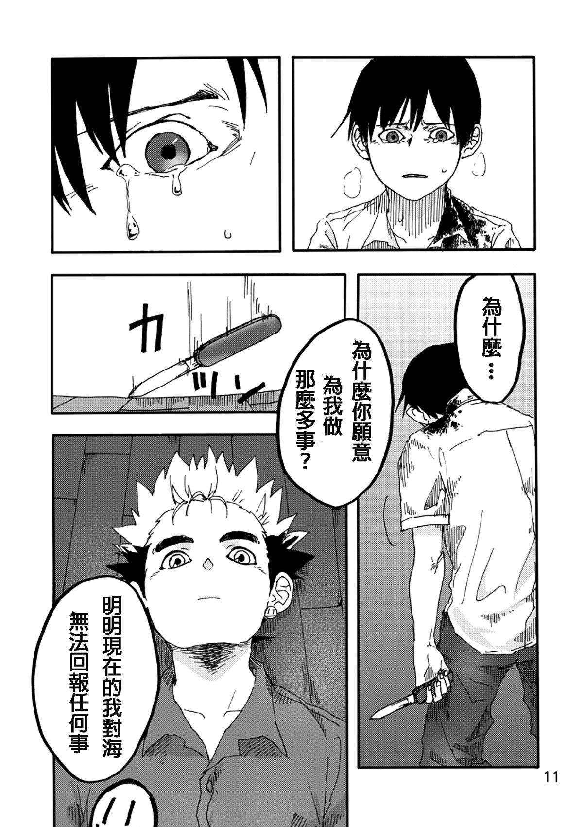 AXIS WEB再録 亜人 かいと x ながい けい page 9 full