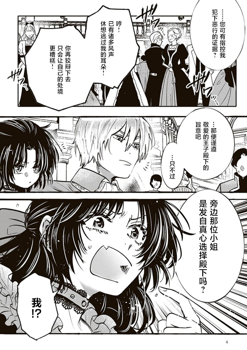 Akuyaku Reijo ga Sei Heroine wo Kodokiotosu Hanashi | 反派大小姐俘获女主角芳心的故事 1-3 page 7 full