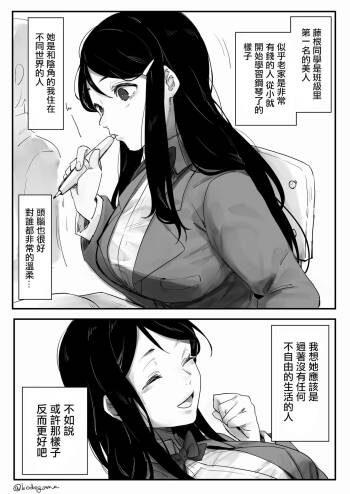 Doukyuusei ga Kyoushi ni Okasareru no o Mokugeki shite shimau Hanashi cover