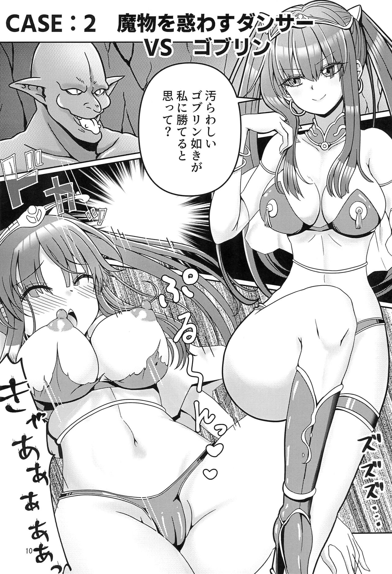 感覚遮断トラップVSシスターちゃん page 10 full