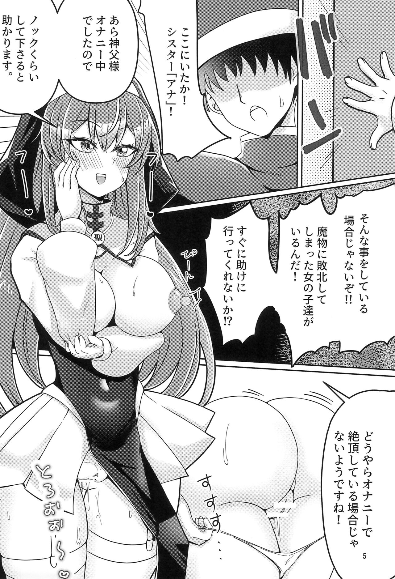 感覚遮断トラップVSシスターちゃん page 5 full