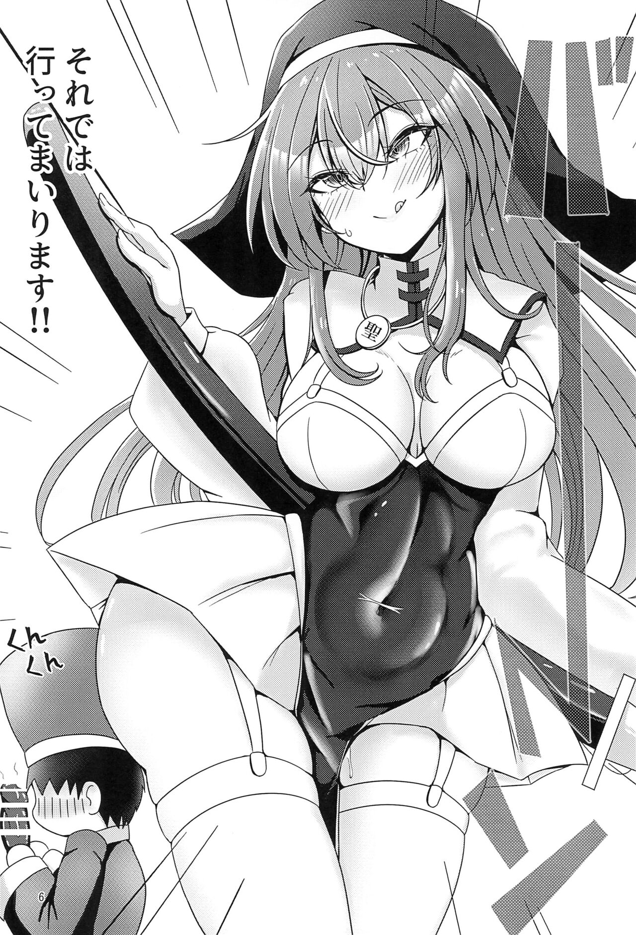 感覚遮断トラップVSシスターちゃん page 6 full