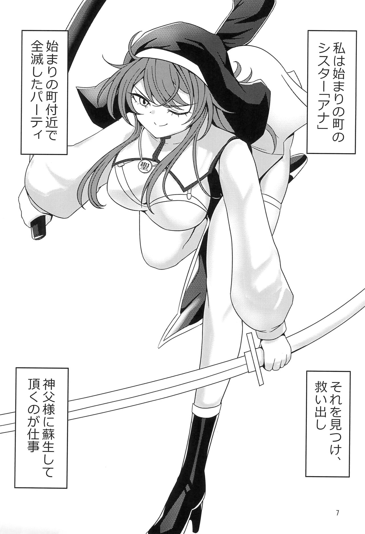 感覚遮断トラップVSシスターちゃん page 7 full