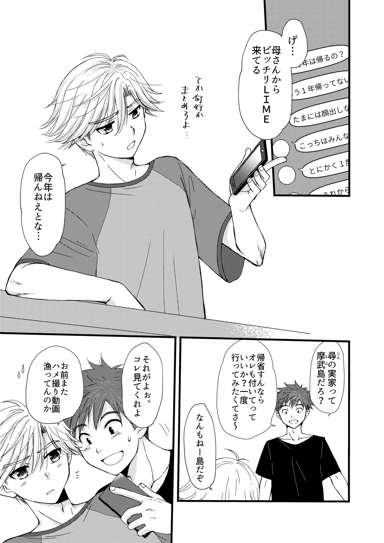 Oitekita Umi page 3 full
