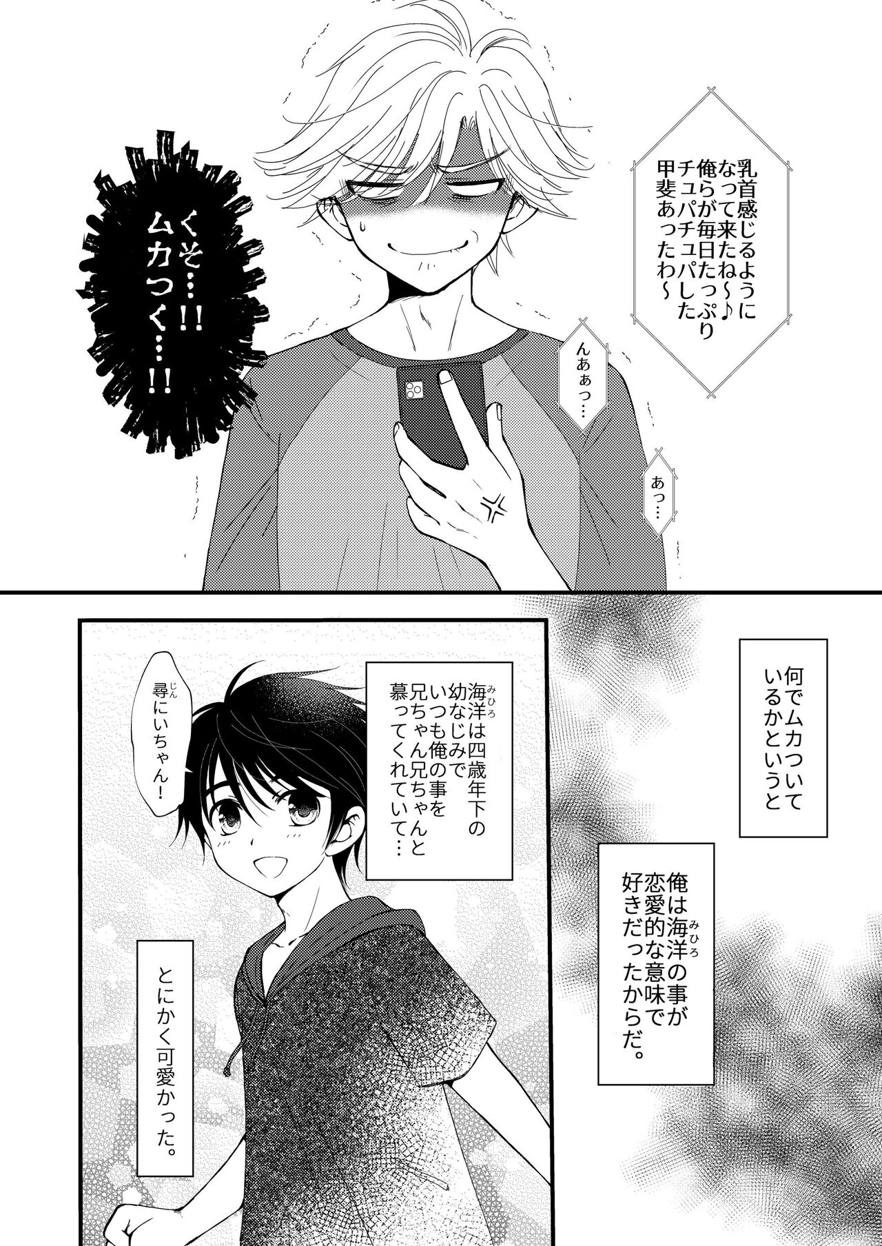 Oitekita Umi page 6 full