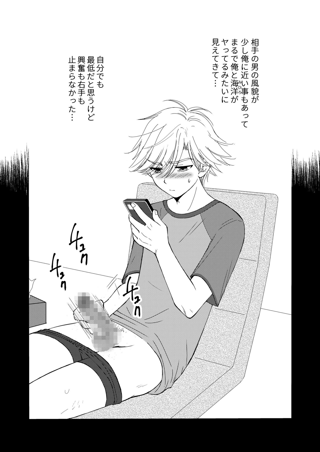 Oitekita Umi page 8 full