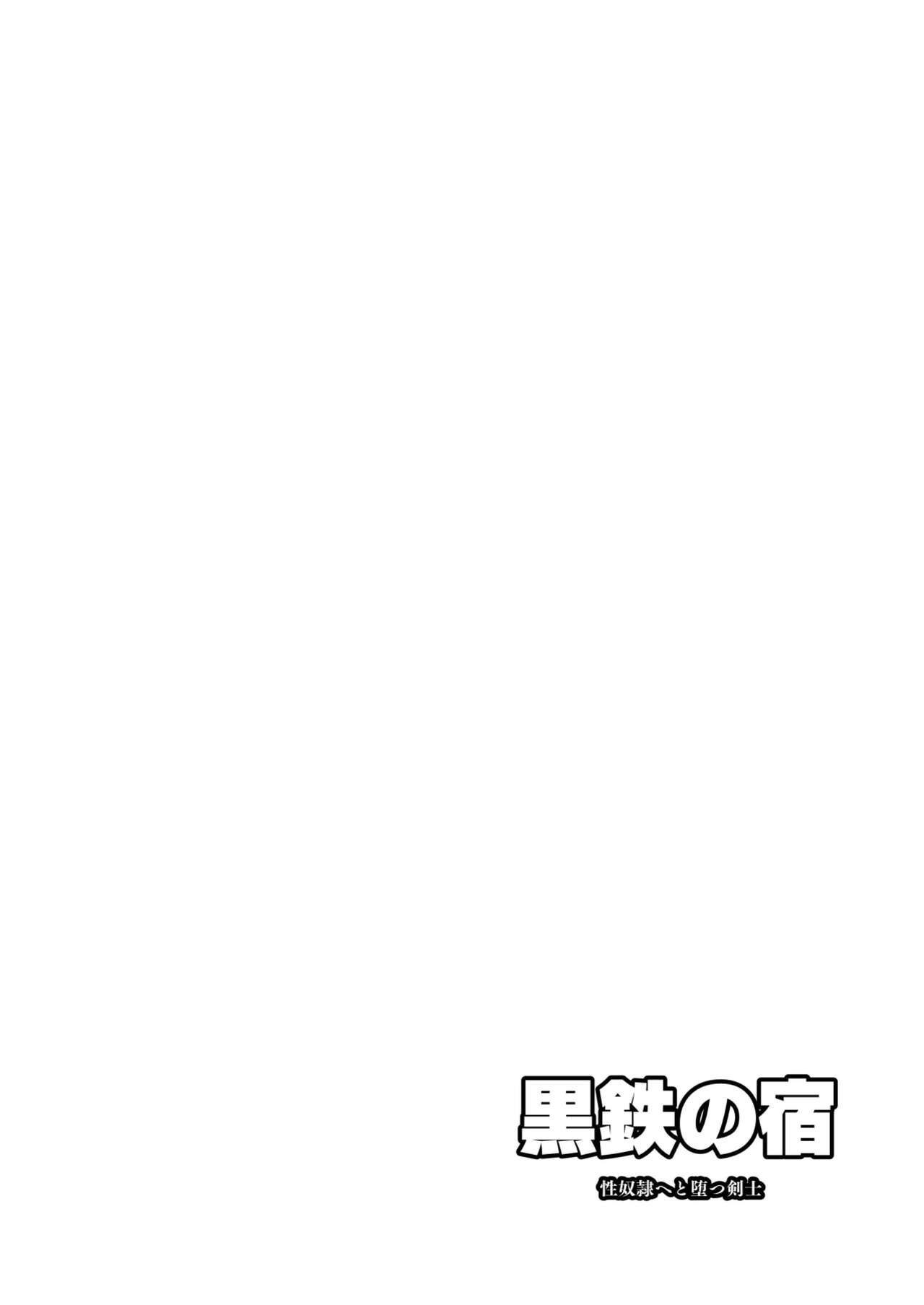 Kurotetsu no Yado Seidorei e to Otsu Kenshi | 黑鐵之宿 墮落的性奴隸劍士 page 4 full