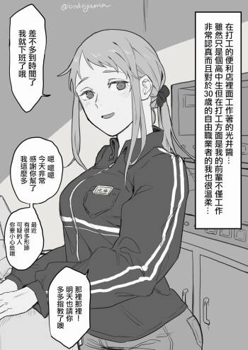 Conveni Beit no JK Mitsui-chan cover