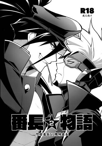 Bancho★Monogatari 2 cover