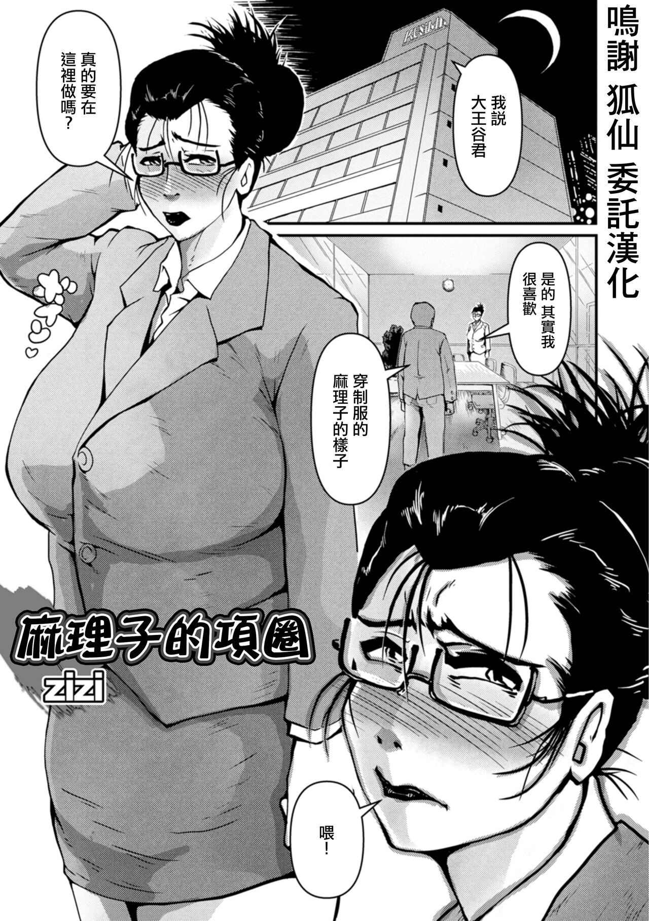 マリ子の首輪 page 1 full