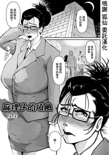 マリ子の首輪 cover