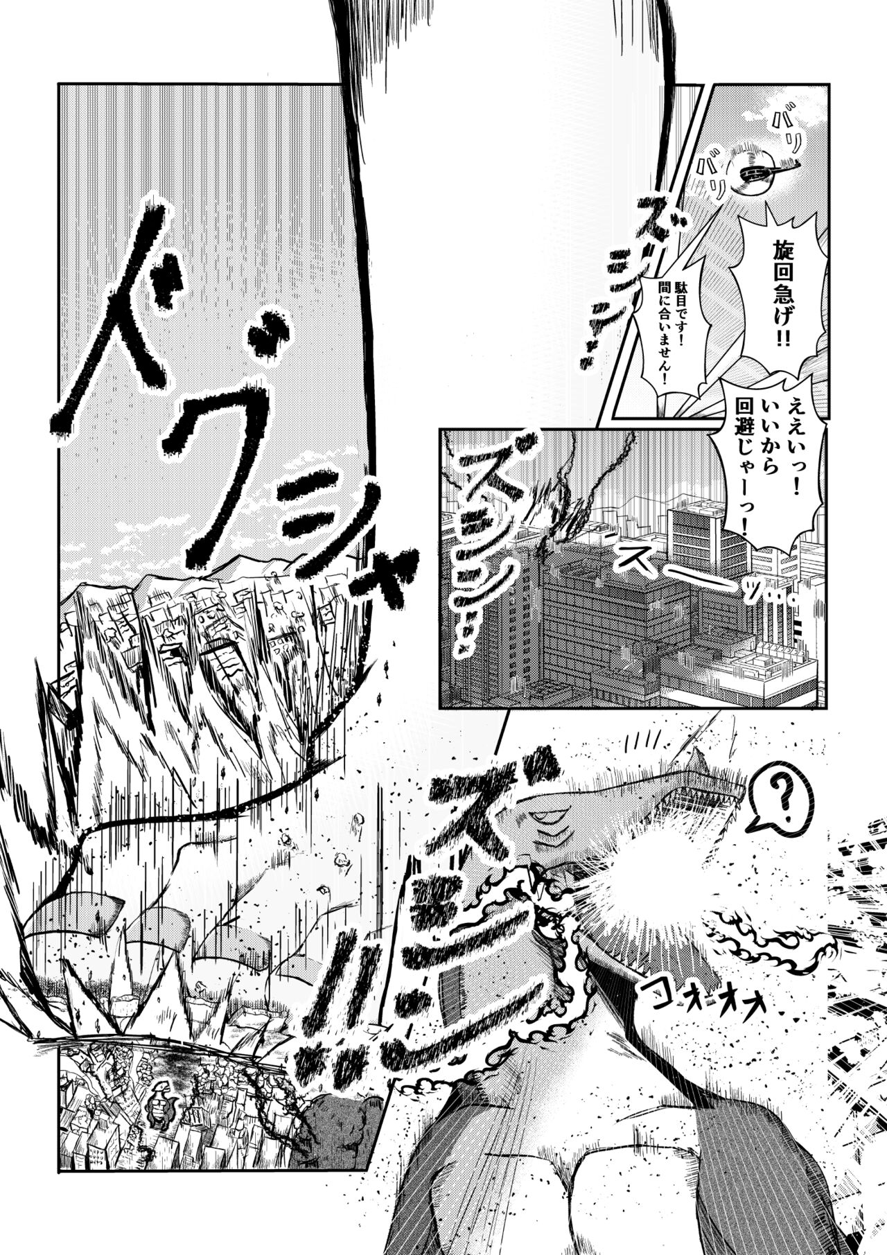 街より大きくなった私はHな気分になりました page 10 full