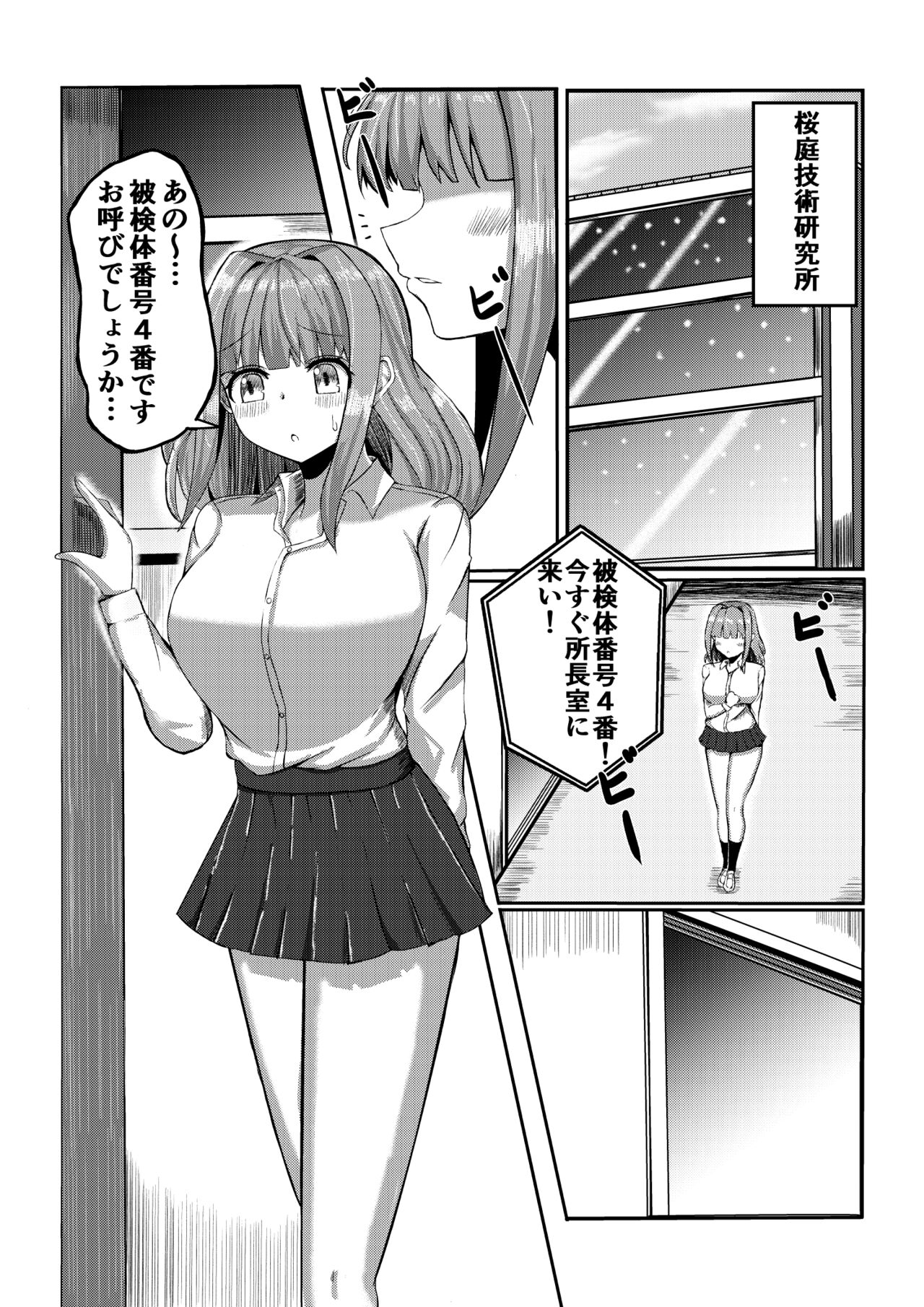街より大きくなった私はHな気分になりました page 3 full