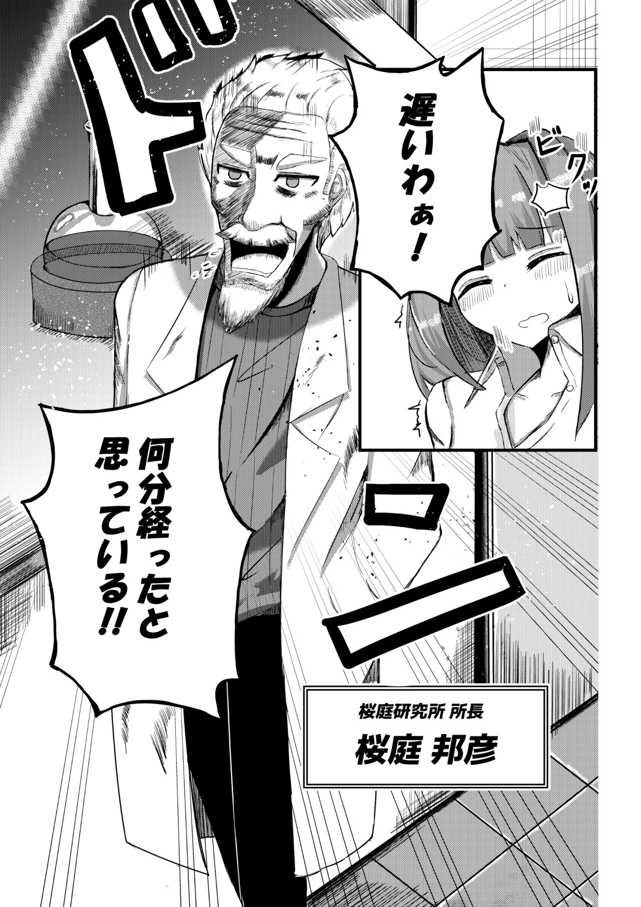 街より大きくなった私はHな気分になりました page 4 full
