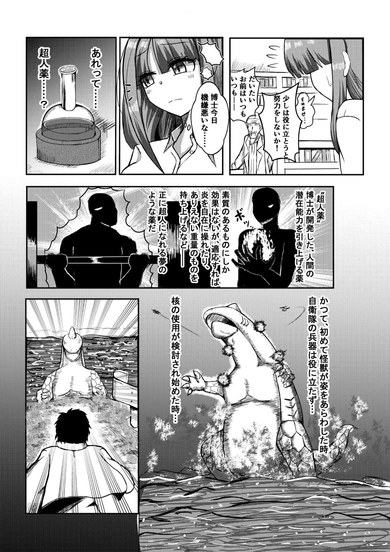 街より大きくなった私はHな気分になりました page 5 full