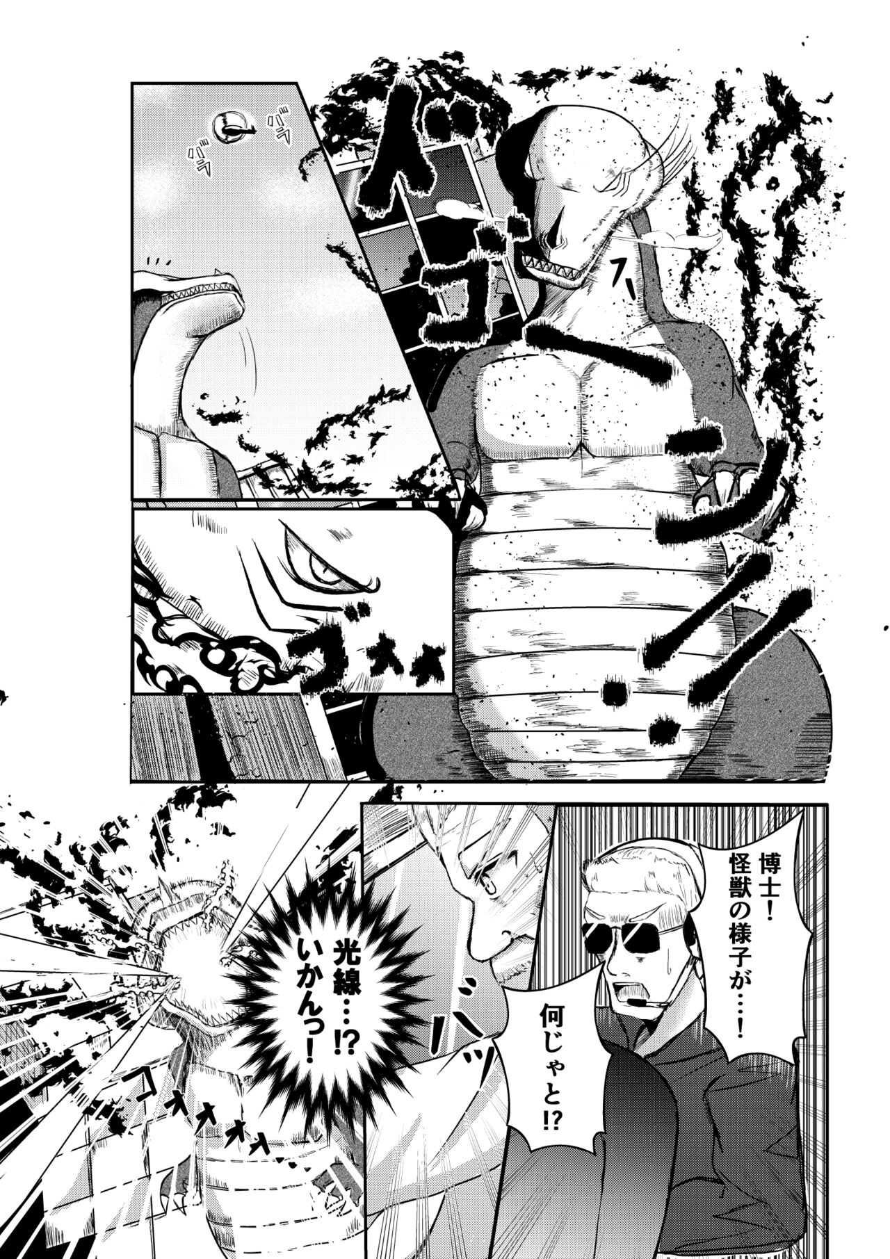 街より大きくなった私はHな気分になりました page 9 full