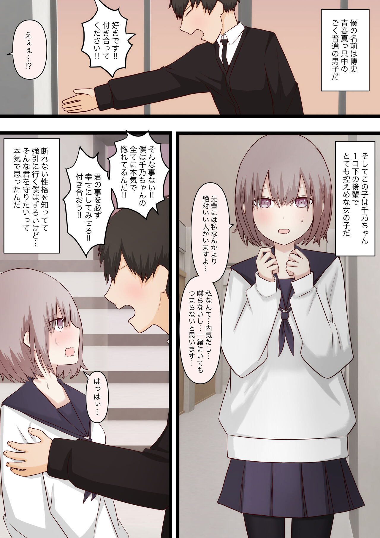 【顔印象零】控えめな彼女に責めてほしいとお願いしてみた page 2 full
