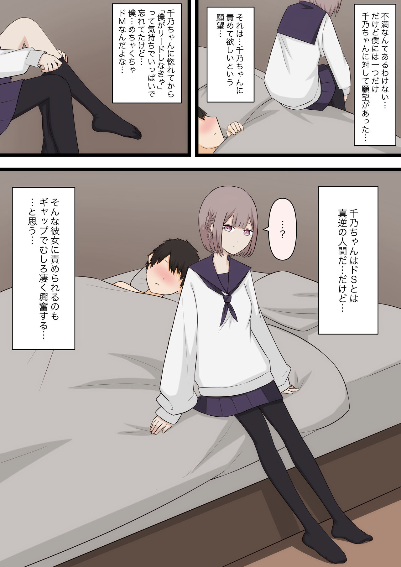 【顔印象零】控えめな彼女に責めてほしいとお願いしてみた page 7 full
