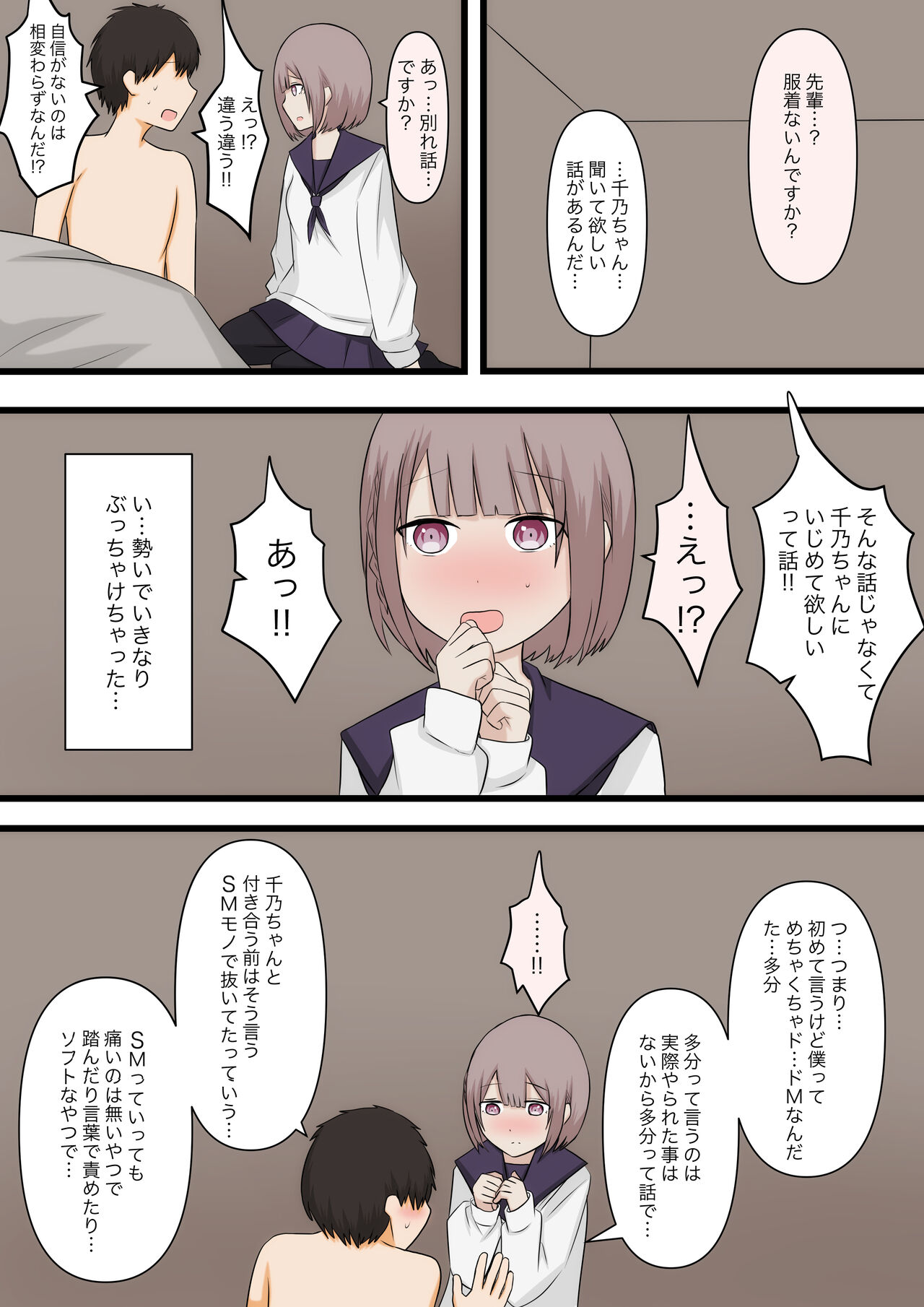 【顔印象零】控えめな彼女に責めてほしいとお願いしてみた page 8 full