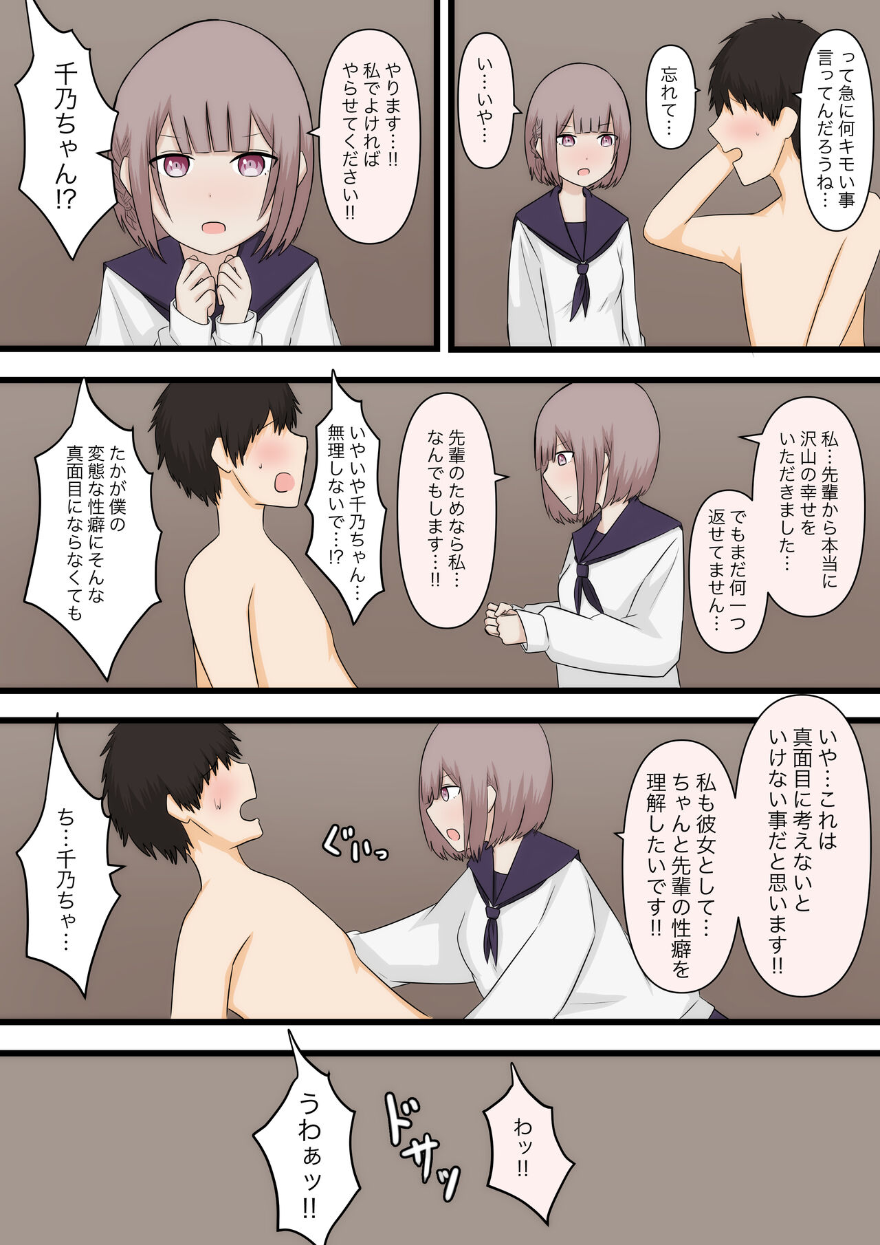 【顔印象零】控えめな彼女に責めてほしいとお願いしてみた page 9 full