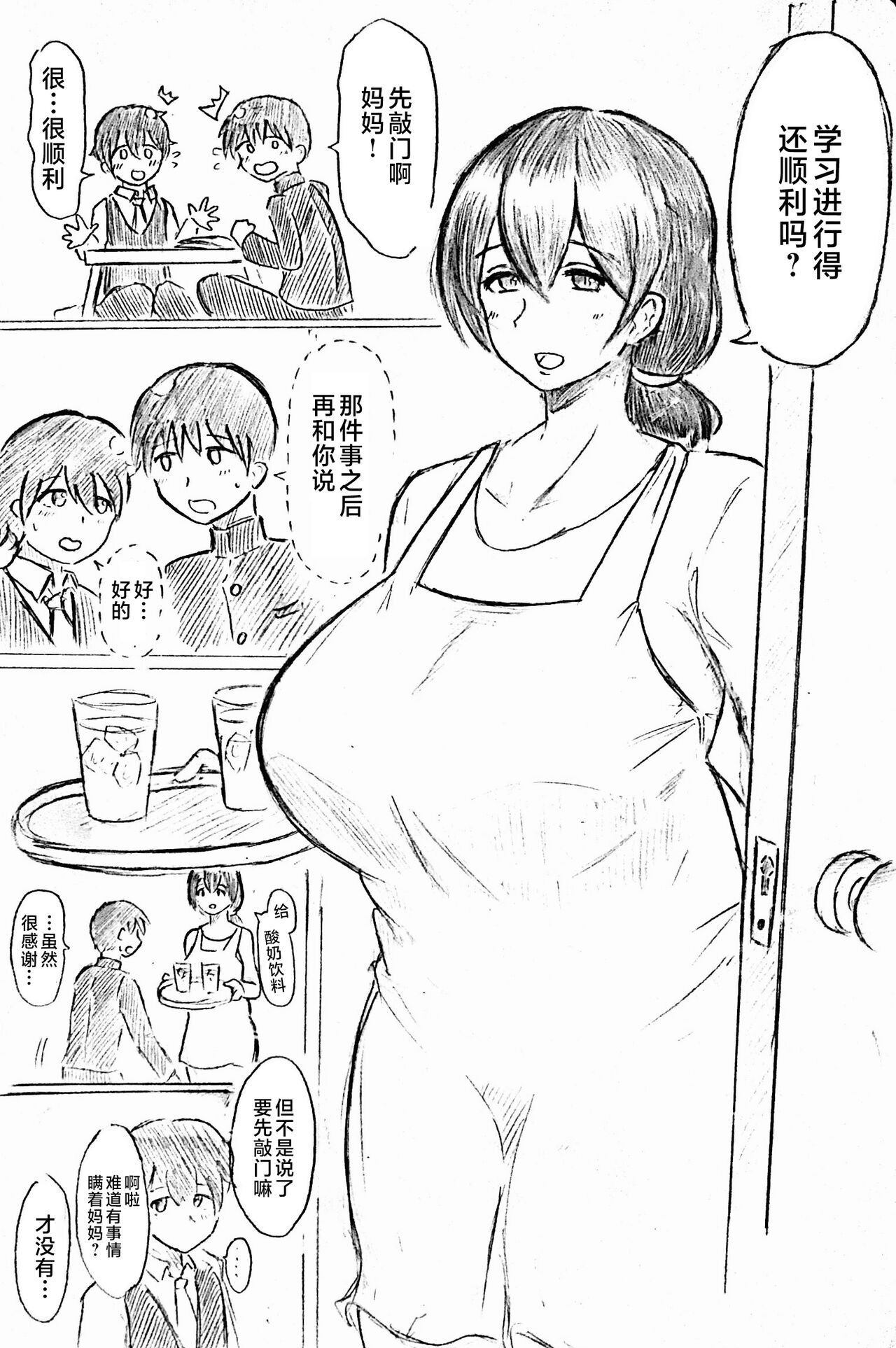 Harayome no Mura -Sono San page 3 full