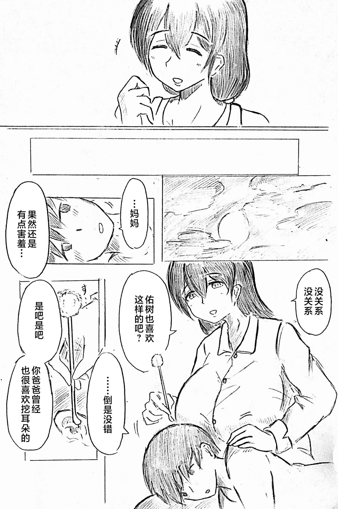Harayome no Mura -Sono San page 4 full
