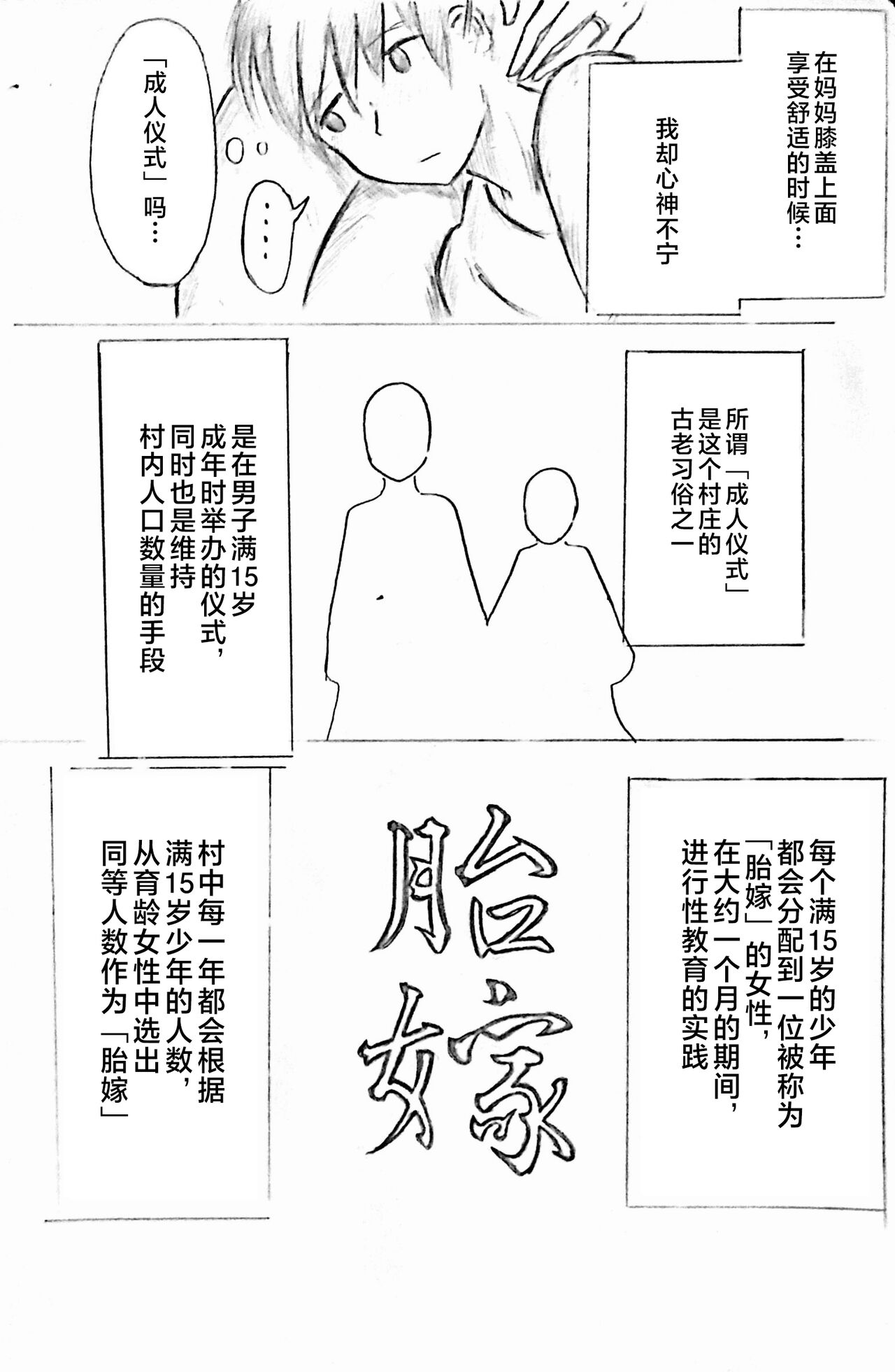 Harayome no Mura -Sono San page 5 full